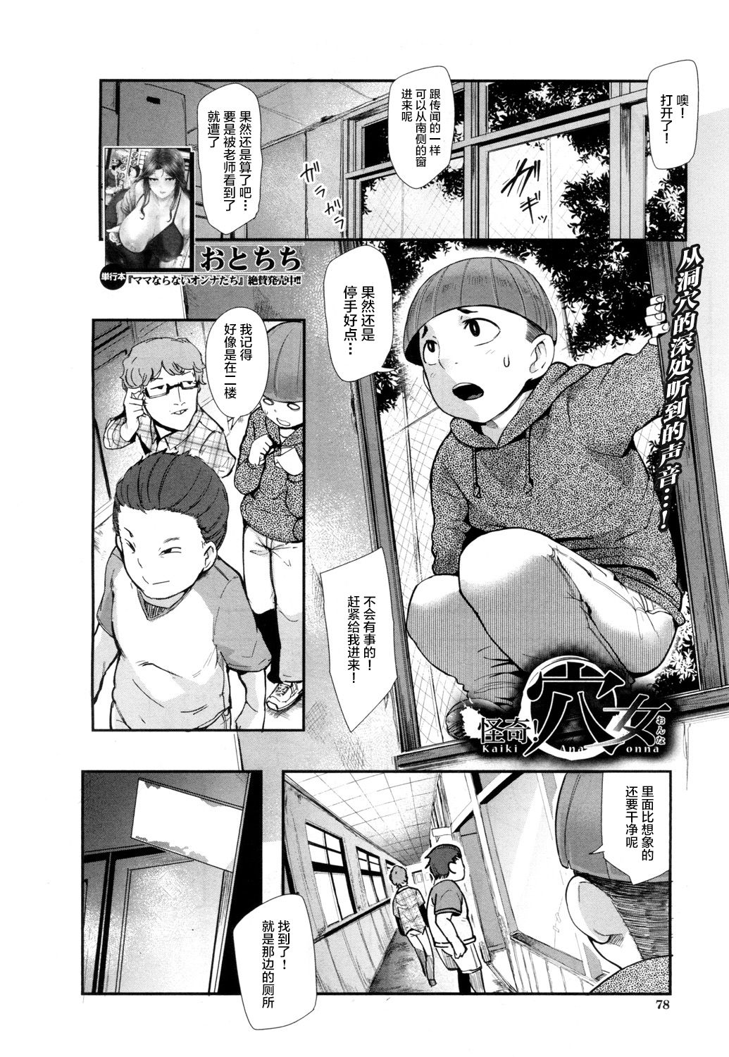 [おとちち] 怪奇穴女 (COMIC 夢幻転生 2018年7月号) [中国翻訳] [DL版]