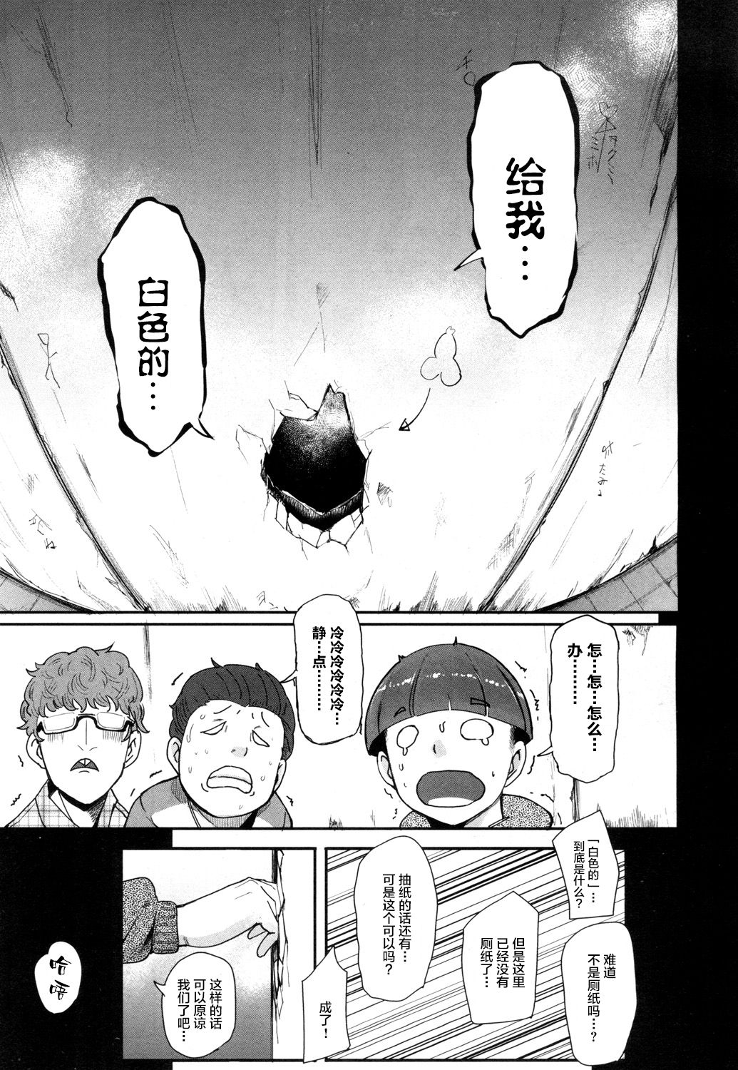 [おとちち] 怪奇穴女 (COMIC 夢幻転生 2018年7月号) [中国翻訳] [DL版]