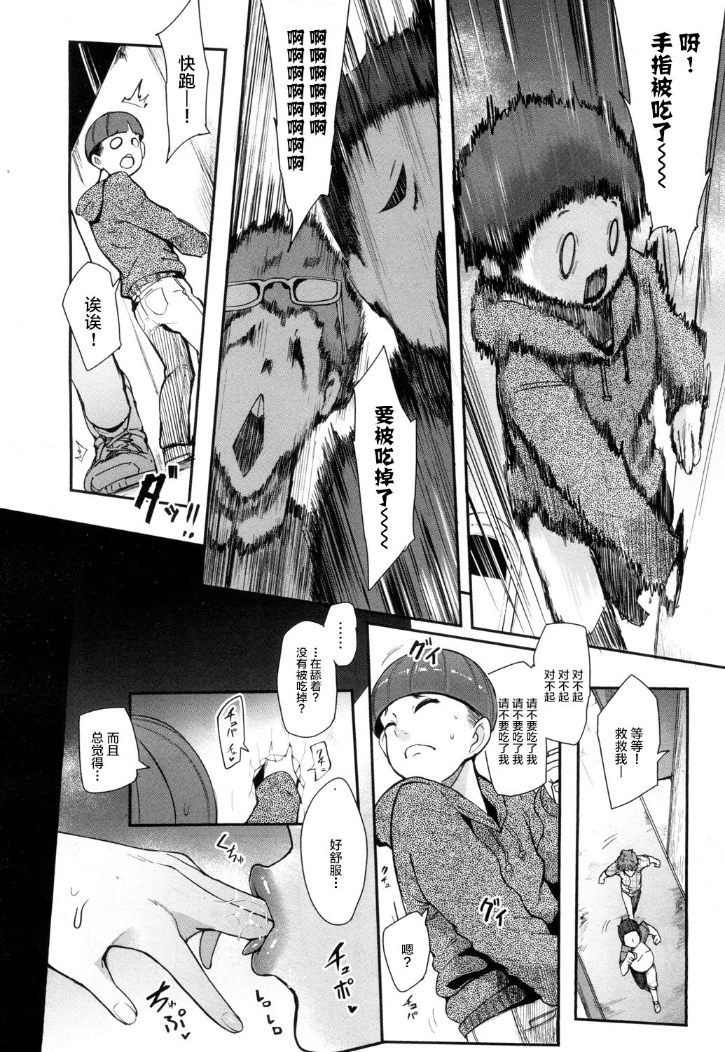 [おとちち] 怪奇穴女 (COMIC 夢幻転生 2018年7月号) [中国翻訳] [DL版]
