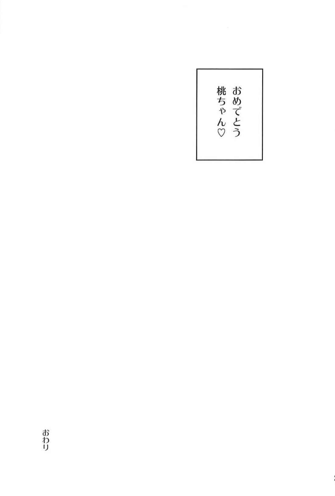 (C94) [くろほんやさん (山下クロヲ)] 砲手としてはクソザコだけど、チン砲の扱いだけはとってもじょうずな桃ちゃん♥ (ガールズ&パンツァー)