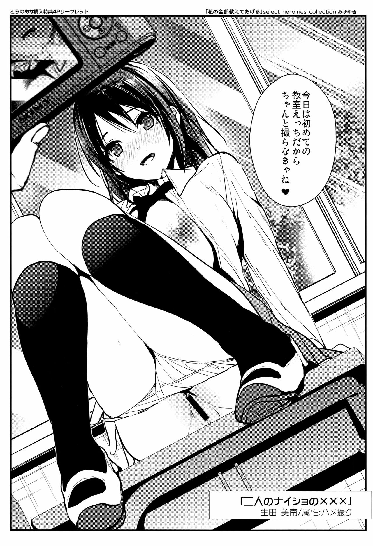 [みずゆき] 私の全部教えてあげる + 4Pリーフレット