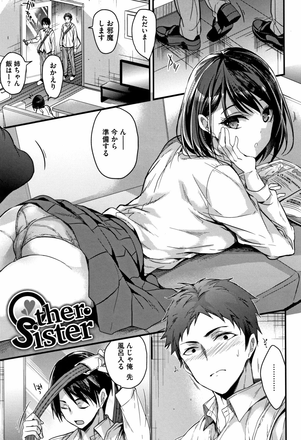 [みずゆき] 私の全部教えてあげる + 4Pリーフレット