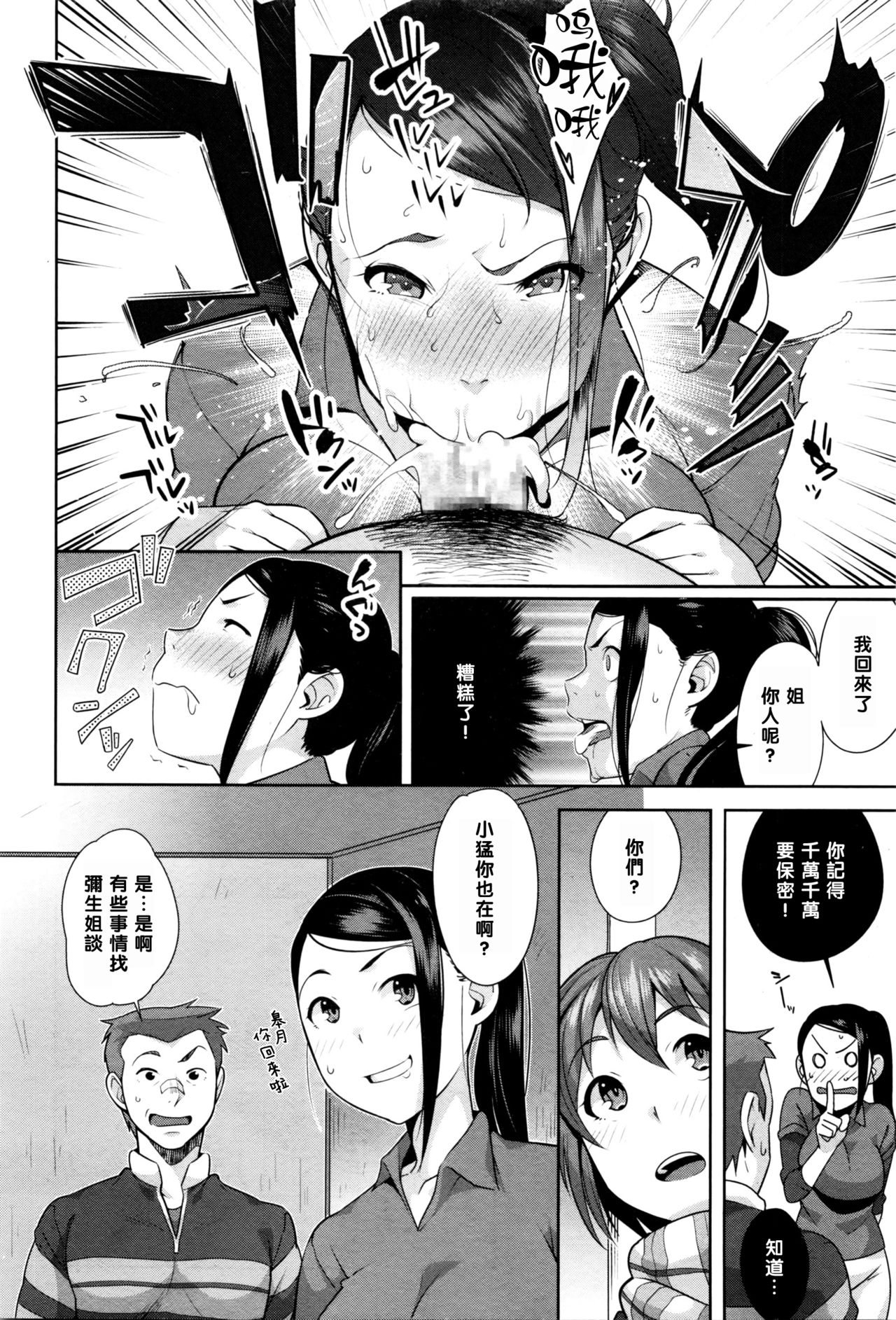 [おじょ] 元気だして! (コミック・マショウ 2016年3月号) [中国翻訳]