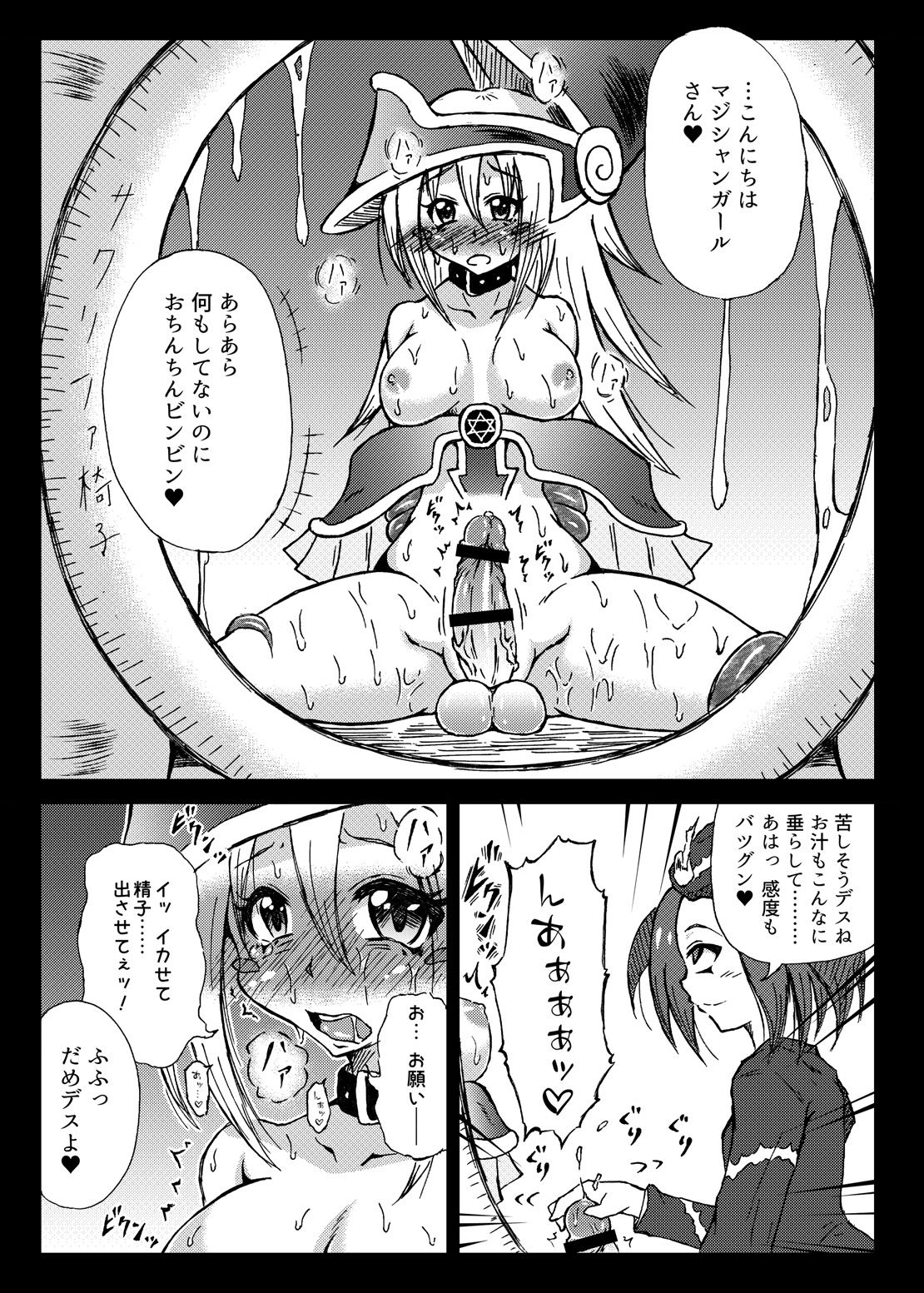 [心地球 (ムツ)] ふたなりマジシャンガール─睾丸蟲孕み尿道責め編─ (遊☆戯☆王!) [DL版]