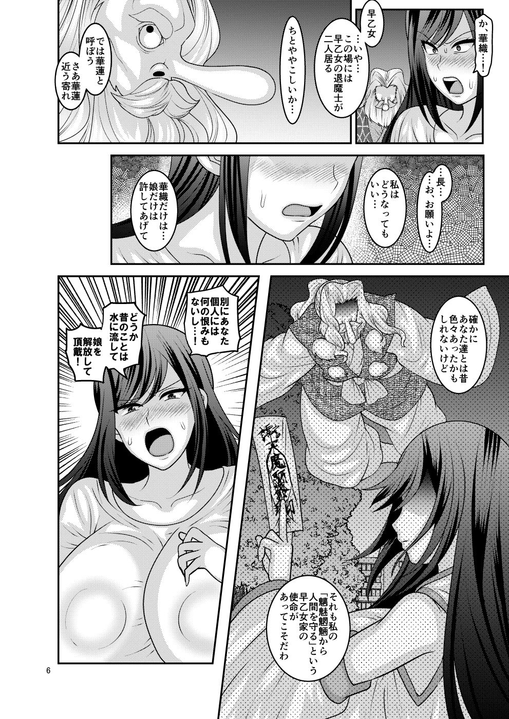 [ぼたもちの宴 (ナユザキナツミ)] 続、堕散る華 [DL版]