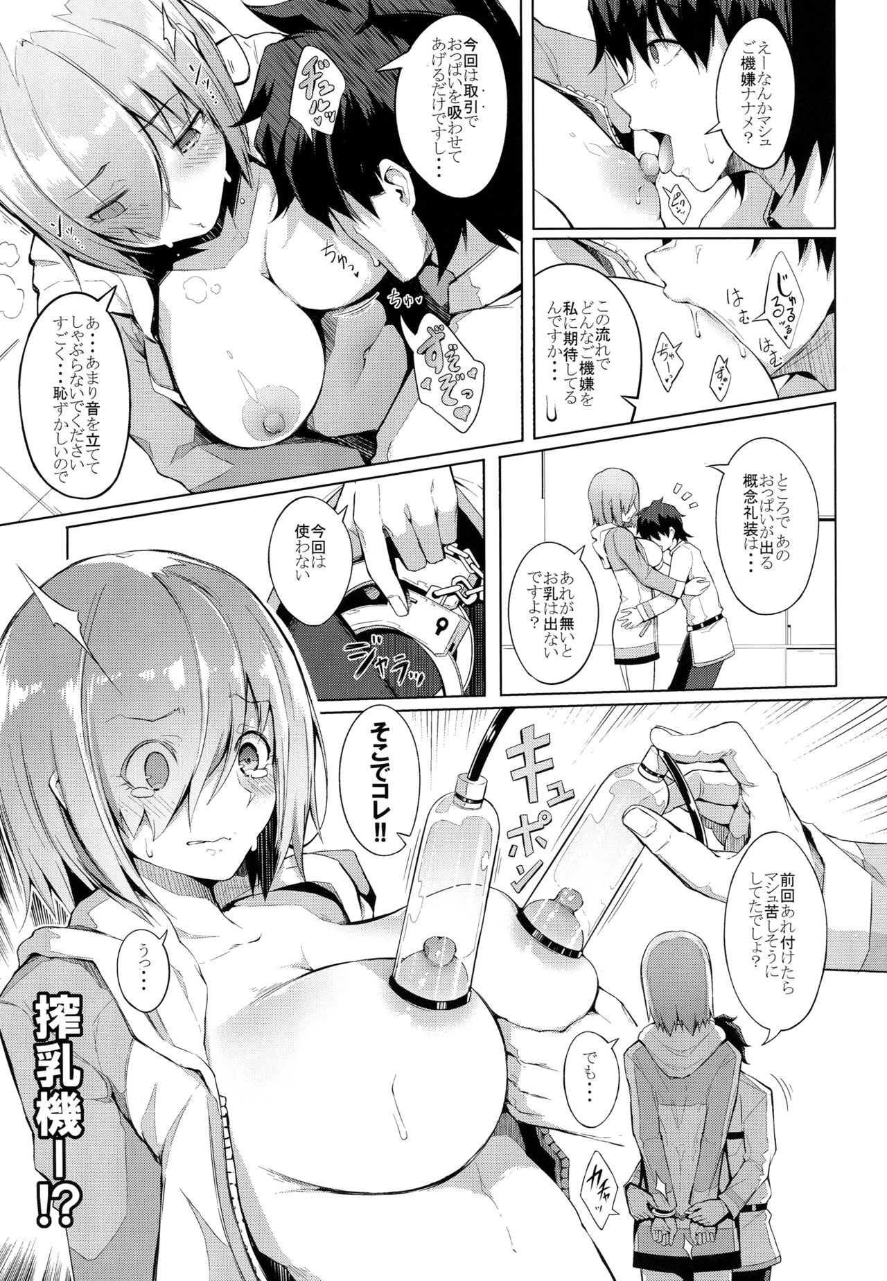 (C94) [げっしゅ (超絶美少女mine)] おっぱいは第２スキルの味がする (Fate/Grand Order)