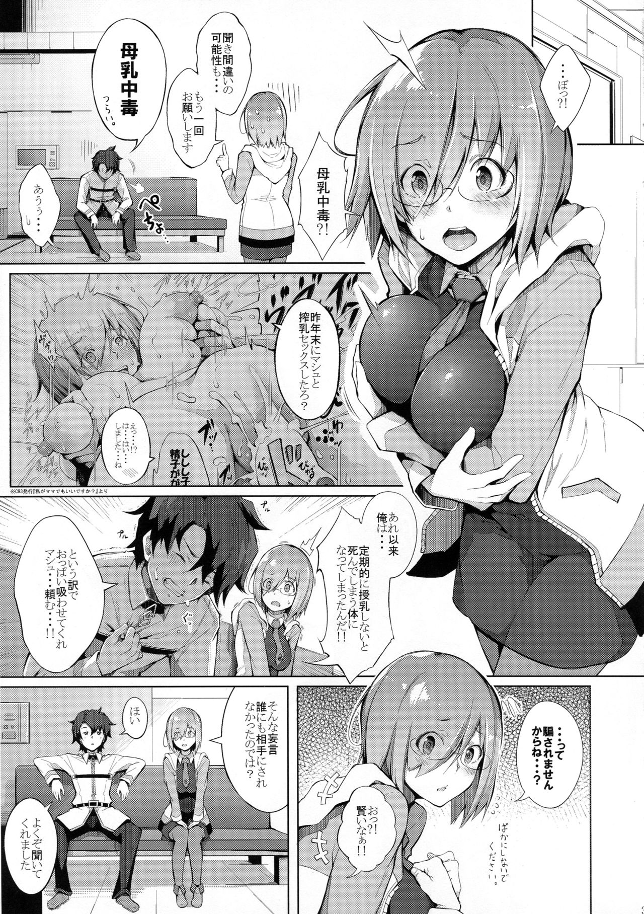 (C94) [げっしゅ (超絶美少女mine)] おっぱいは第２スキルの味がする (Fate/Grand Order)