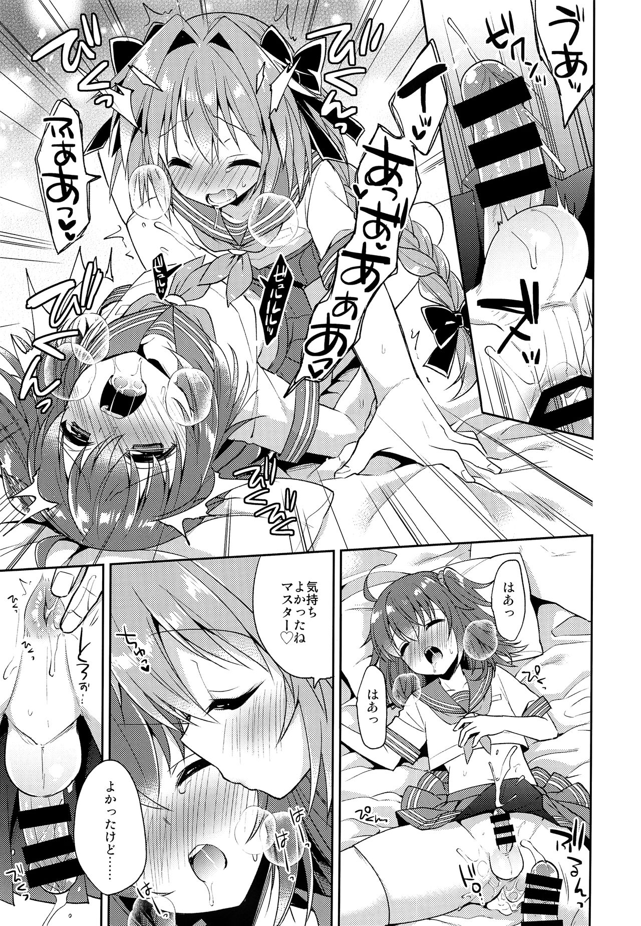 (C93) [アールカフィ (あいち志保)] ボクのマスターは男の娘 (Fate/Grand Order)