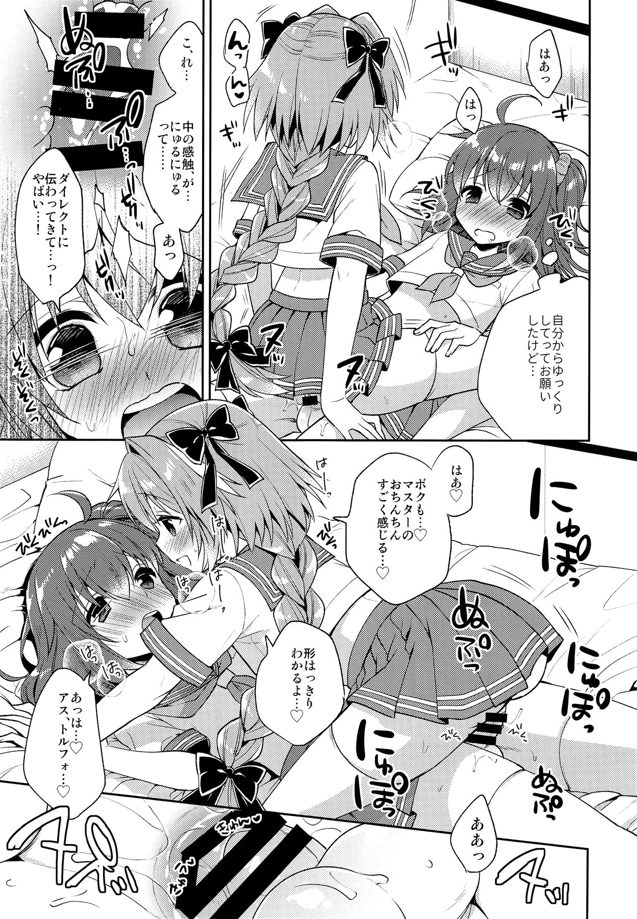 (C93) [アールカフィ (あいち志保)] ボクのマスターは男の娘 (Fate/Grand Order)