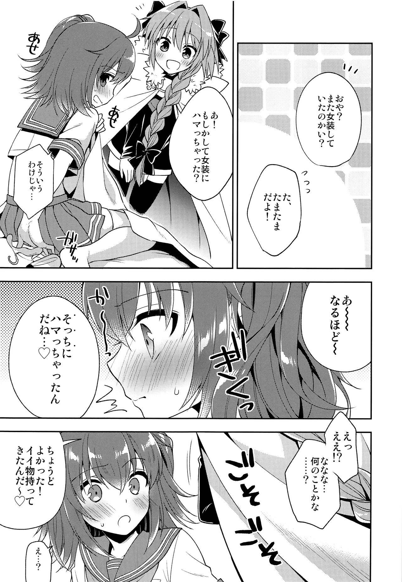 (C93) [アールカフィ (あいち志保)] ボクのマスターは男の娘 (Fate/Grand Order)