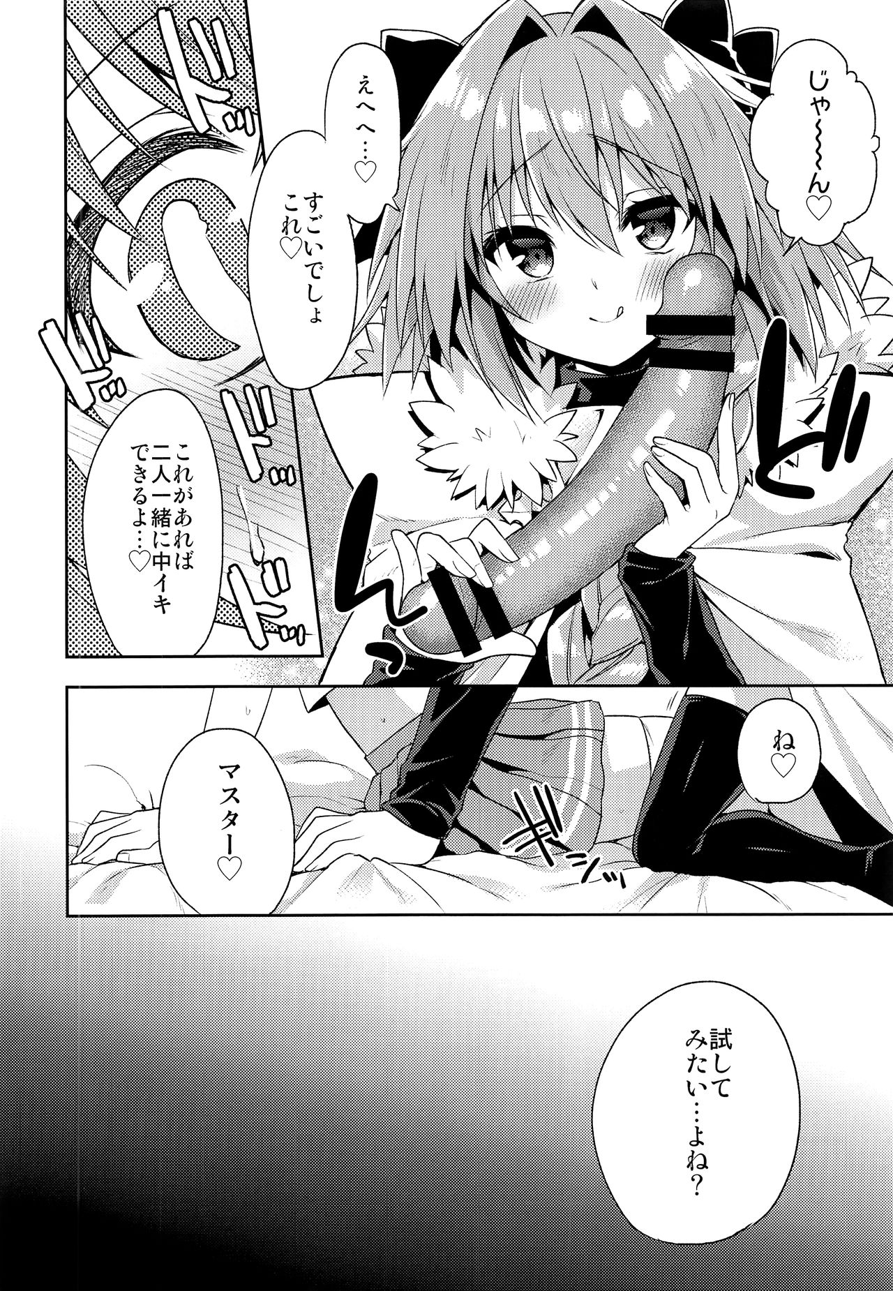 (C93) [アールカフィ (あいち志保)] ボクのマスターは男の娘 (Fate/Grand Order)