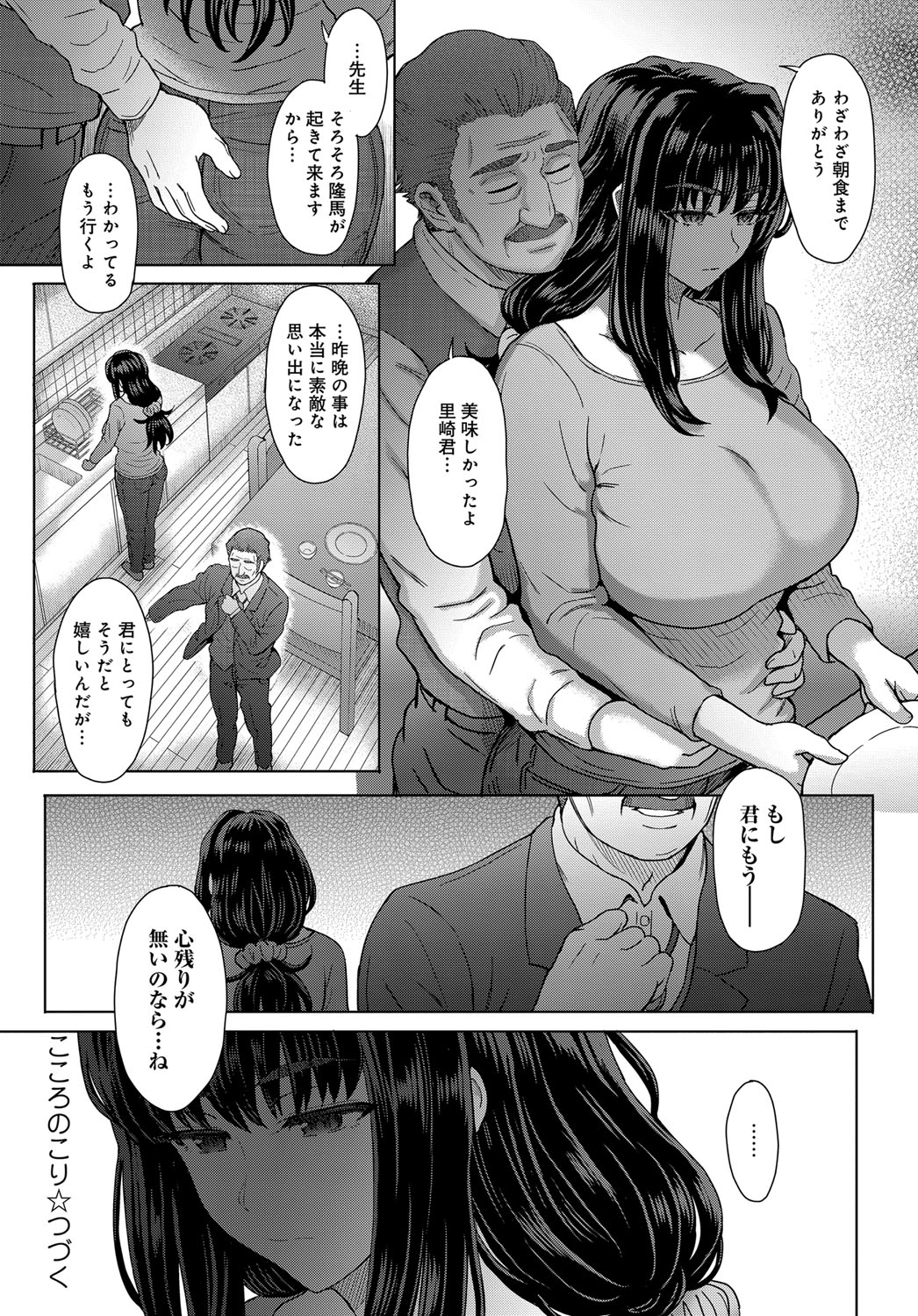 [伊藤エイト] こころのこり [DL版]