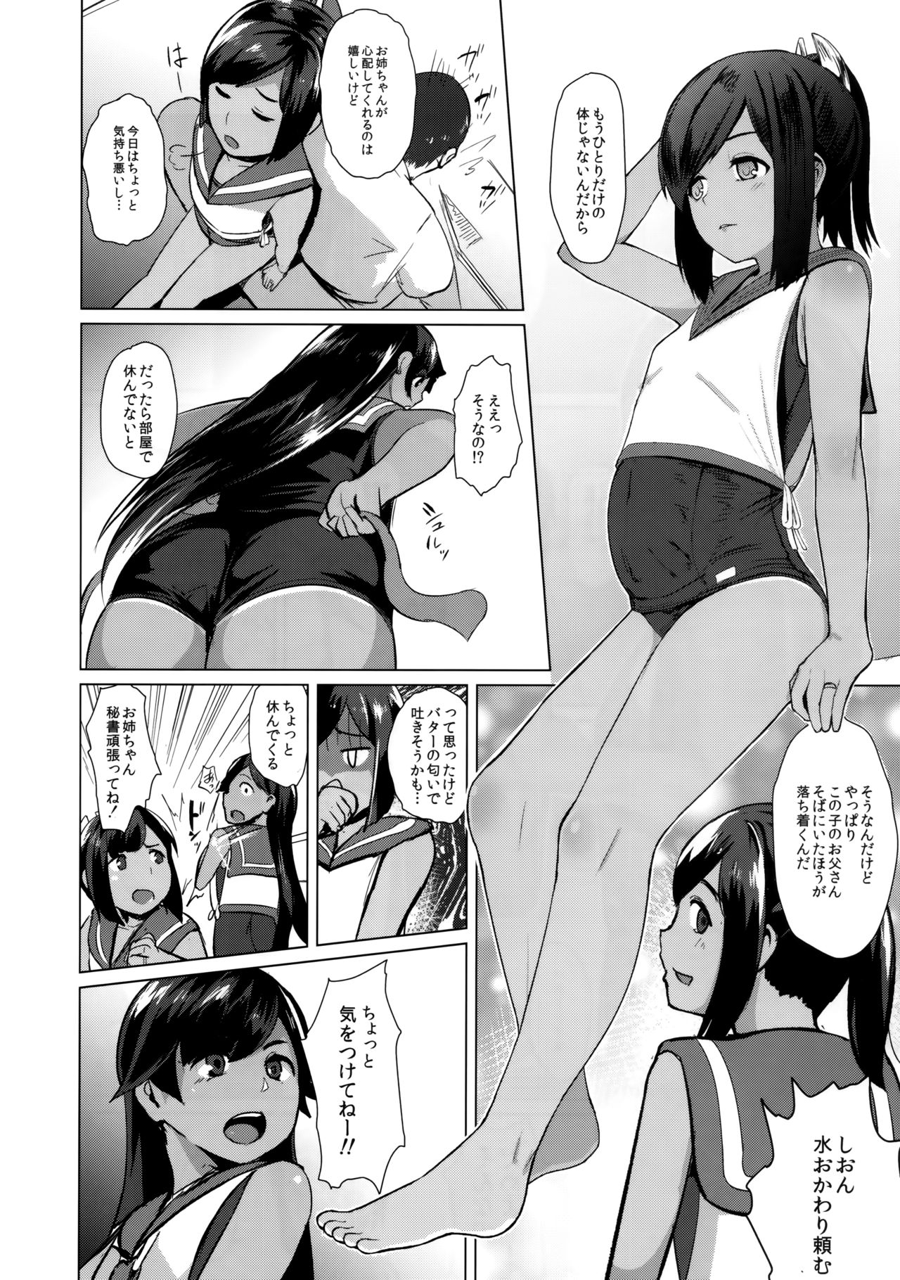 (C94) [CrowView (たじ)] 400染 (艦隊これくしょん -艦これ-)