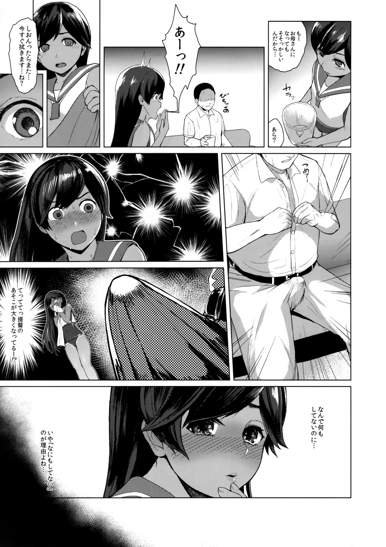 (C94) [CrowView (たじ)] 400染 (艦隊これくしょん -艦これ-)