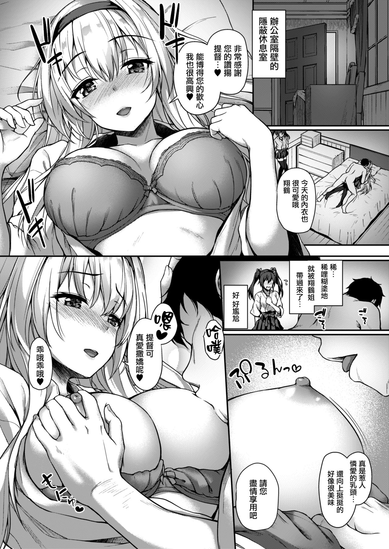 [ゆうさりつかた (淡夢)] あなたを想う夜の鶴 (艦隊これくしょん -艦これ-) [中国翻訳] [DL版]