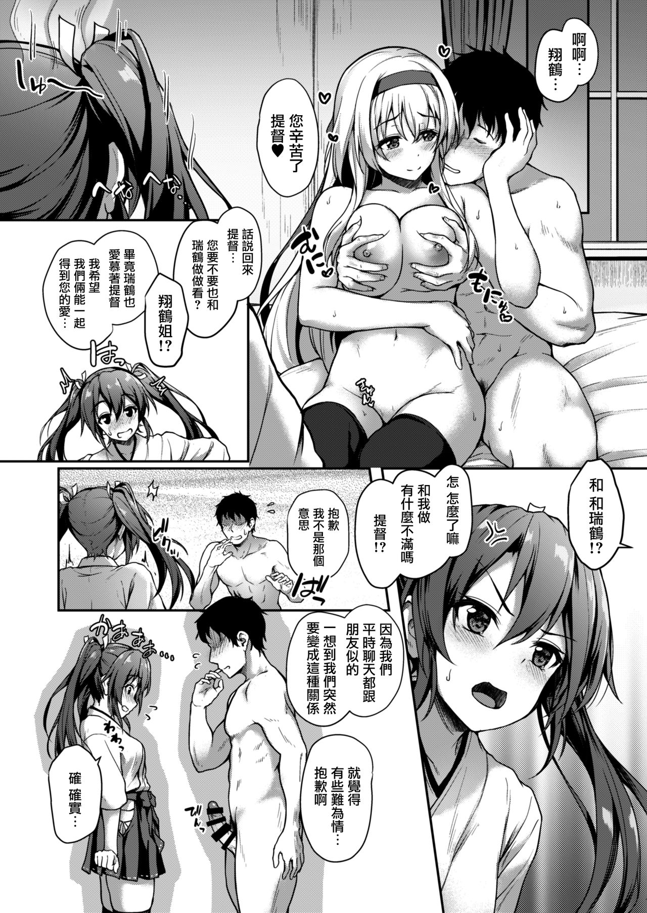 [ゆうさりつかた (淡夢)] あなたを想う夜の鶴 (艦隊これくしょん -艦これ-) [中国翻訳] [DL版]