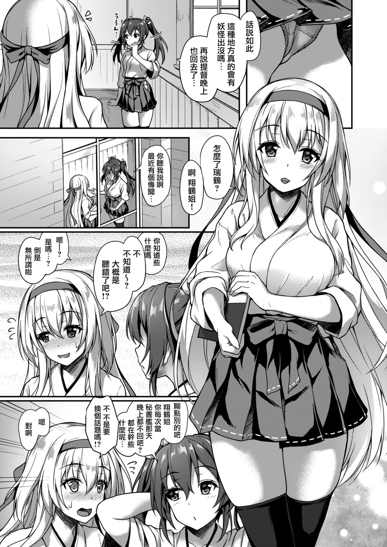 [ゆうさりつかた (淡夢)] あなたを想う夜の鶴 (艦隊これくしょん -艦これ-) [中国翻訳] [DL版]