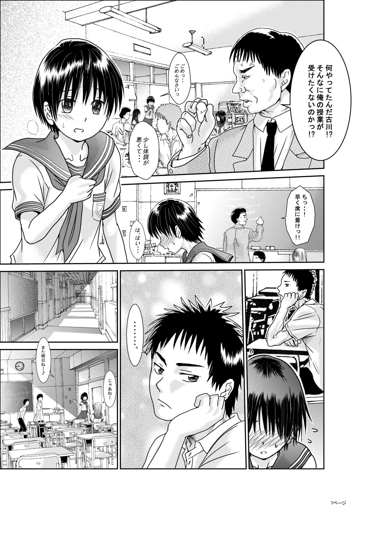 [釜茹たこ] 君はガールフレンド