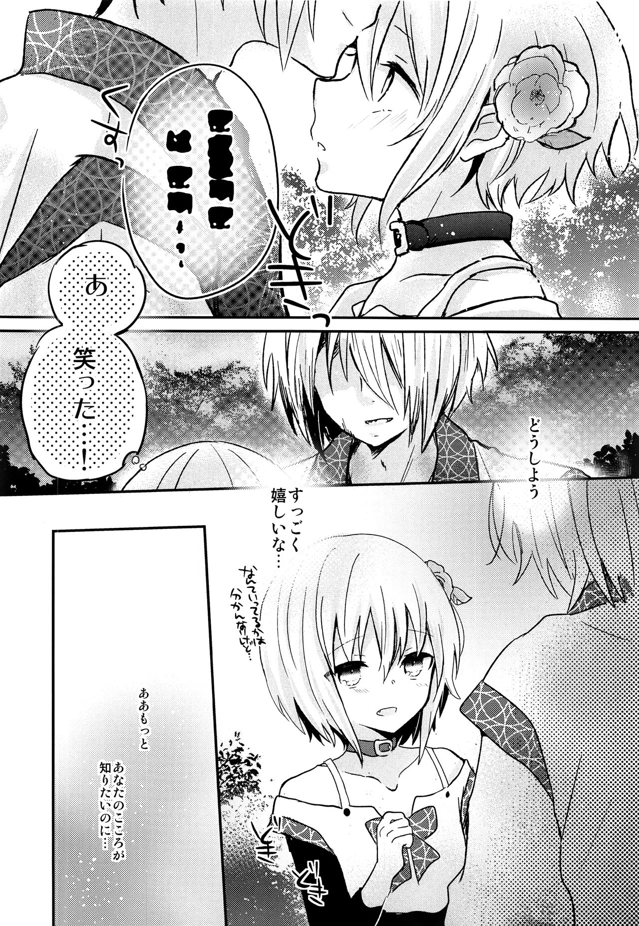 (C92) [有袋類X (しほみ)] 夜明け前のユーフォリア