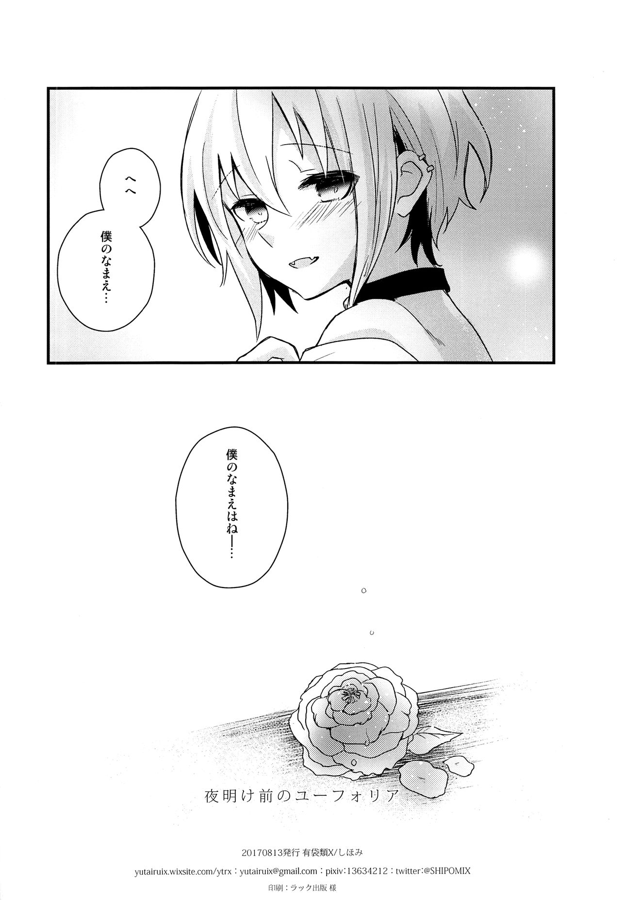(C92) [有袋類X (しほみ)] 夜明け前のユーフォリア