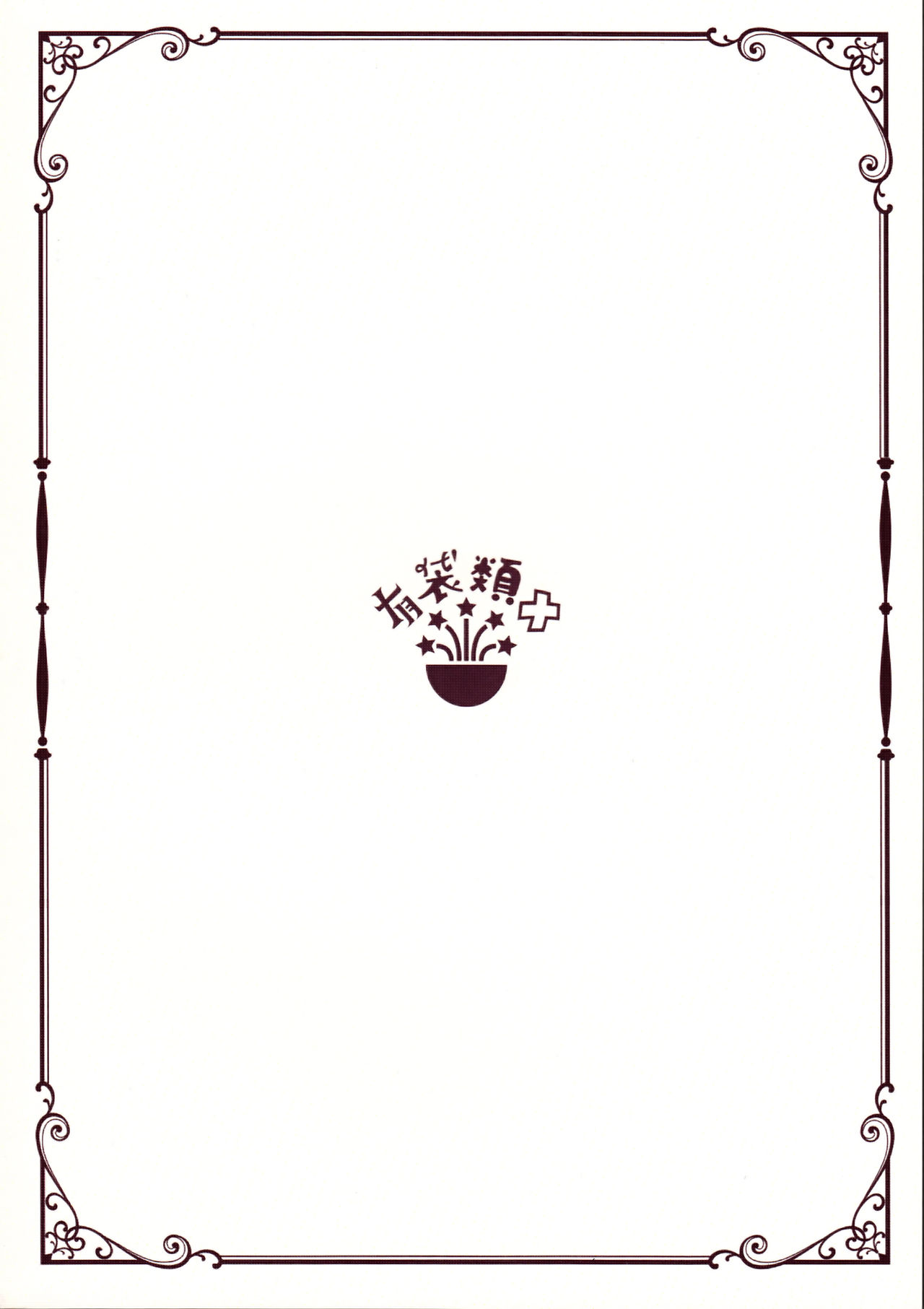 (C92) [有袋類X (しほみ)] 夜明け前のユーフォリア