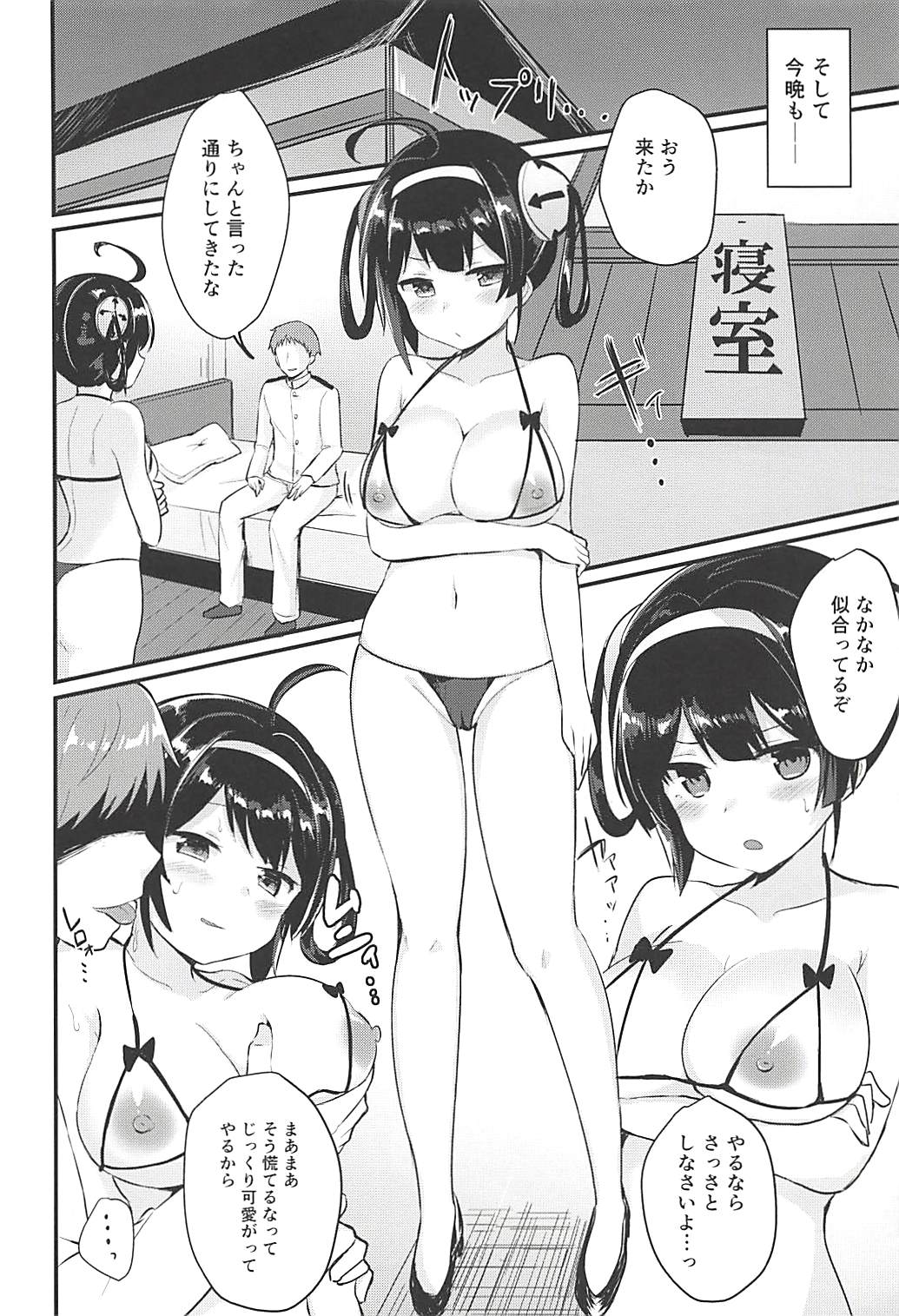 (C94) [ちうころね (ちうね)] 寧海姉ちゃんの身代わり日記 (アズールレーン)