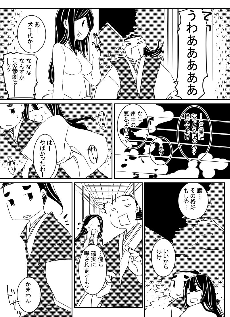 [emu] 獣のごとく (Fate/Grand Order)