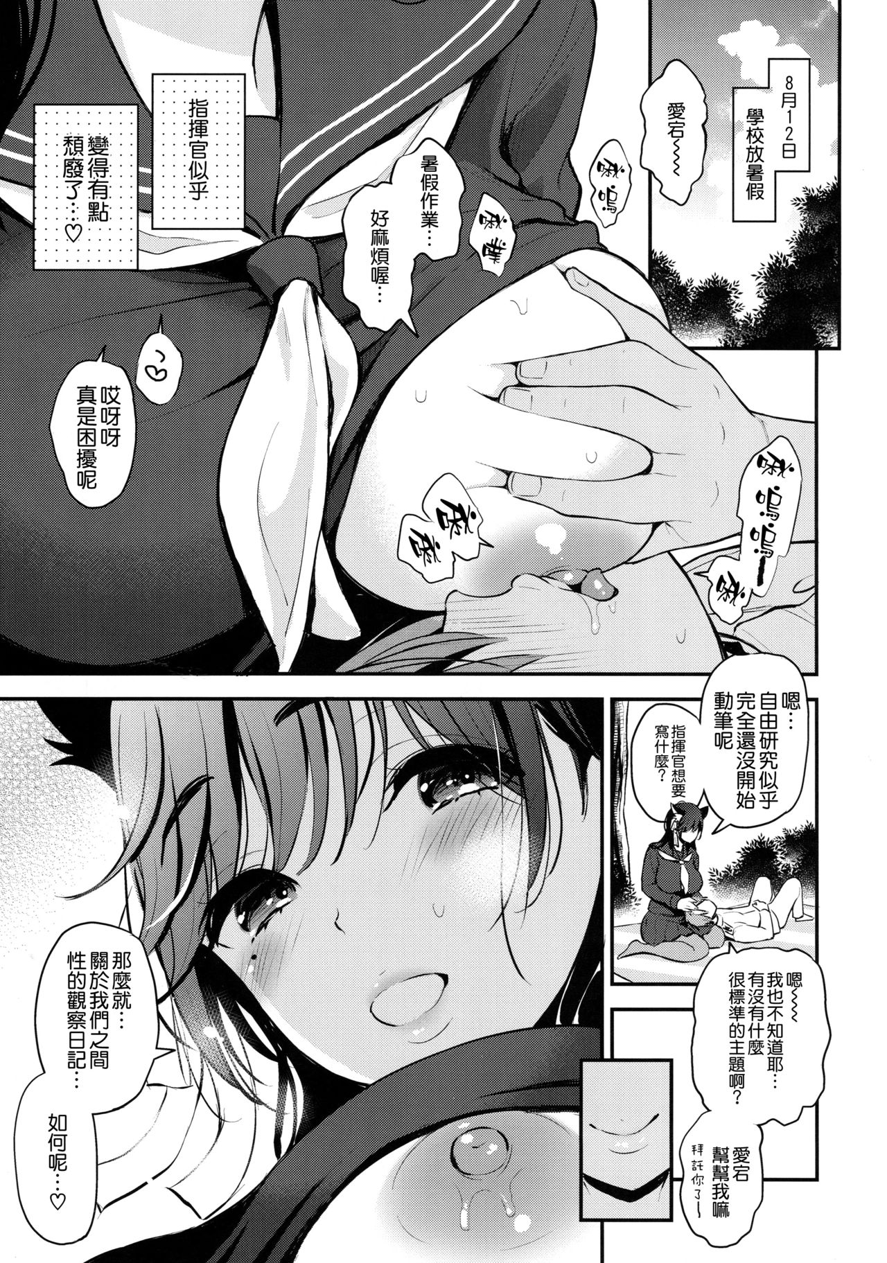 (C94) [テングコテング (コテング)] 僕と愛宕お姉さんの夏休み性観察日記 (アズールレーン) [中国翻訳]