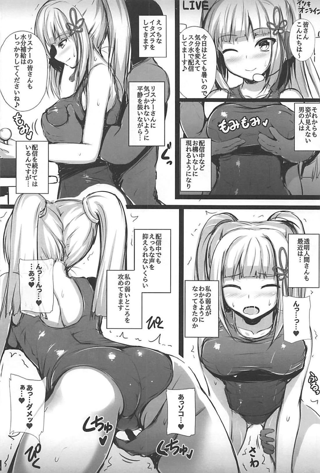 (C94) [ミグミグ荘 (どっこいみぐみぐ)] バーチャルユーチューバー伊月トウカの事情 (伊月トウカ)