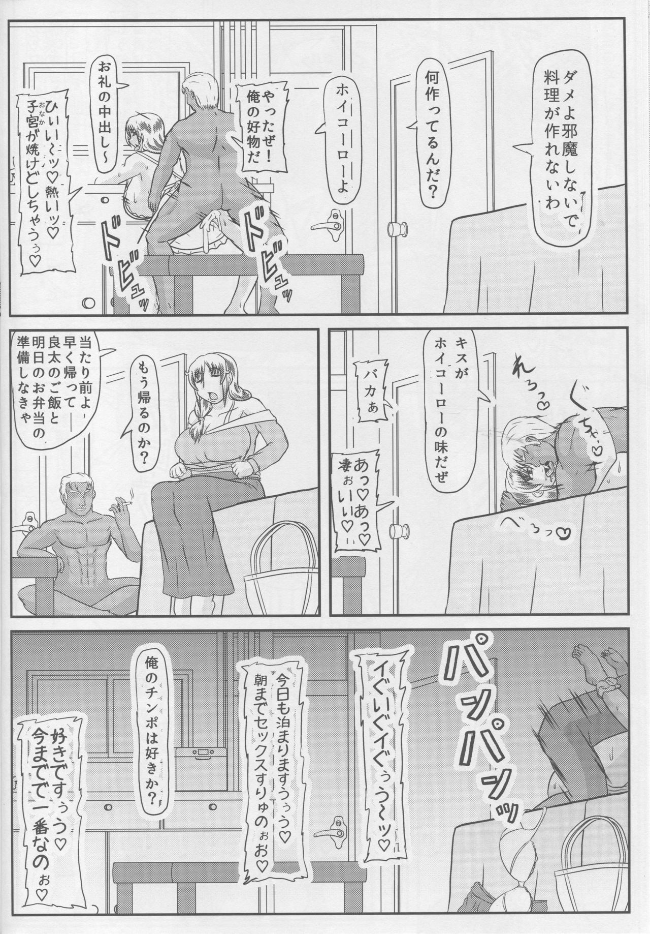 (C94) [拠点兵長 (祝たけし)] 母の危険日