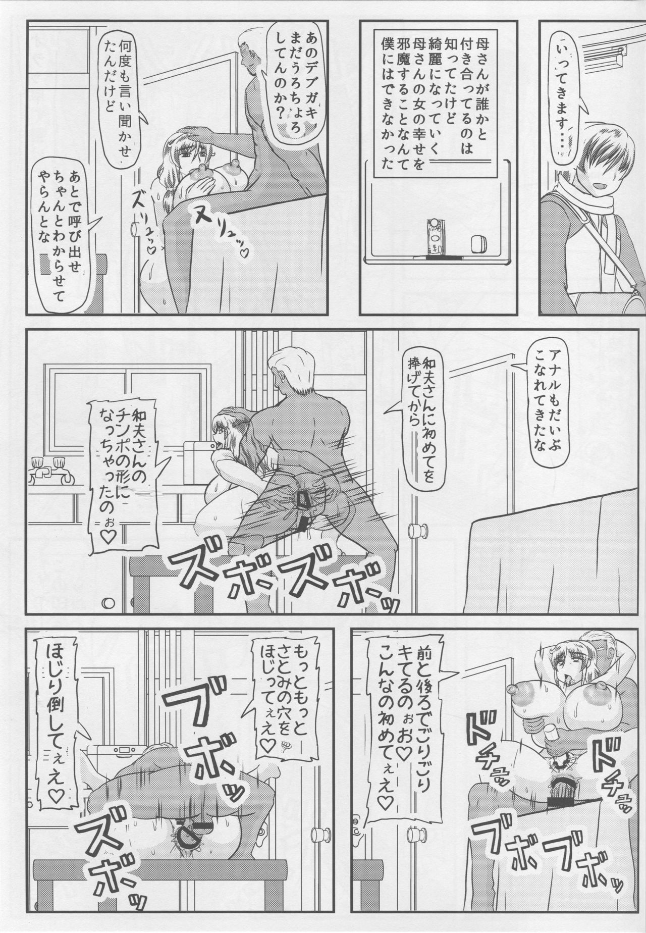 (C94) [拠点兵長 (祝たけし)] 母の危険日