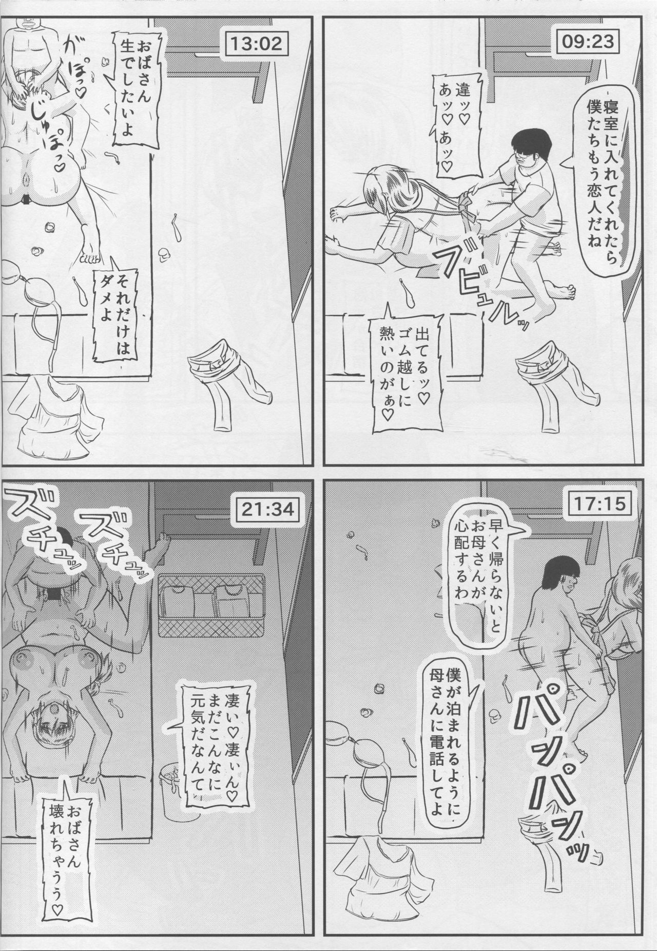 (C94) [拠点兵長 (祝たけし)] 母の危険日