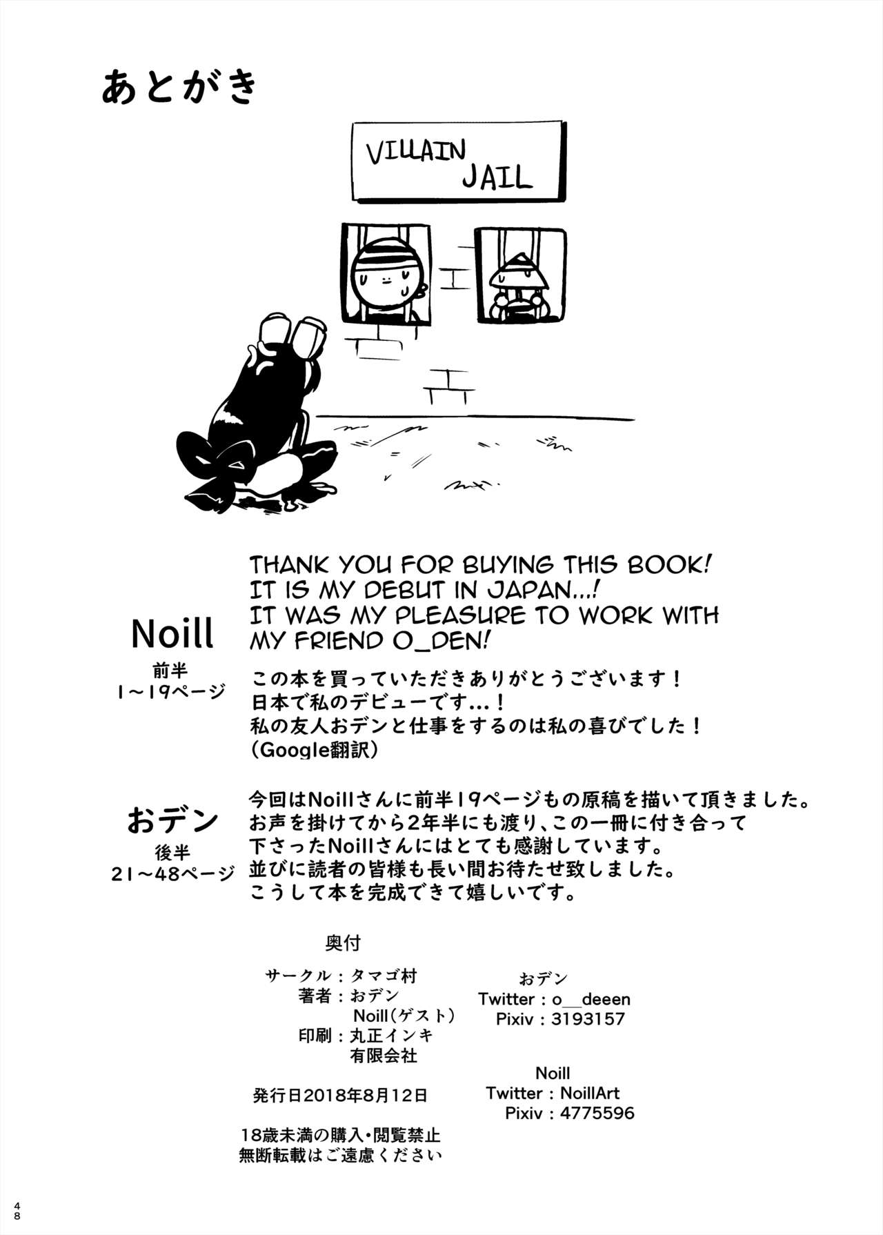 [タマゴ村 (おデン、Noill)] Go At Your Own Pace (僕のヒーローアカデミア) [DL版]