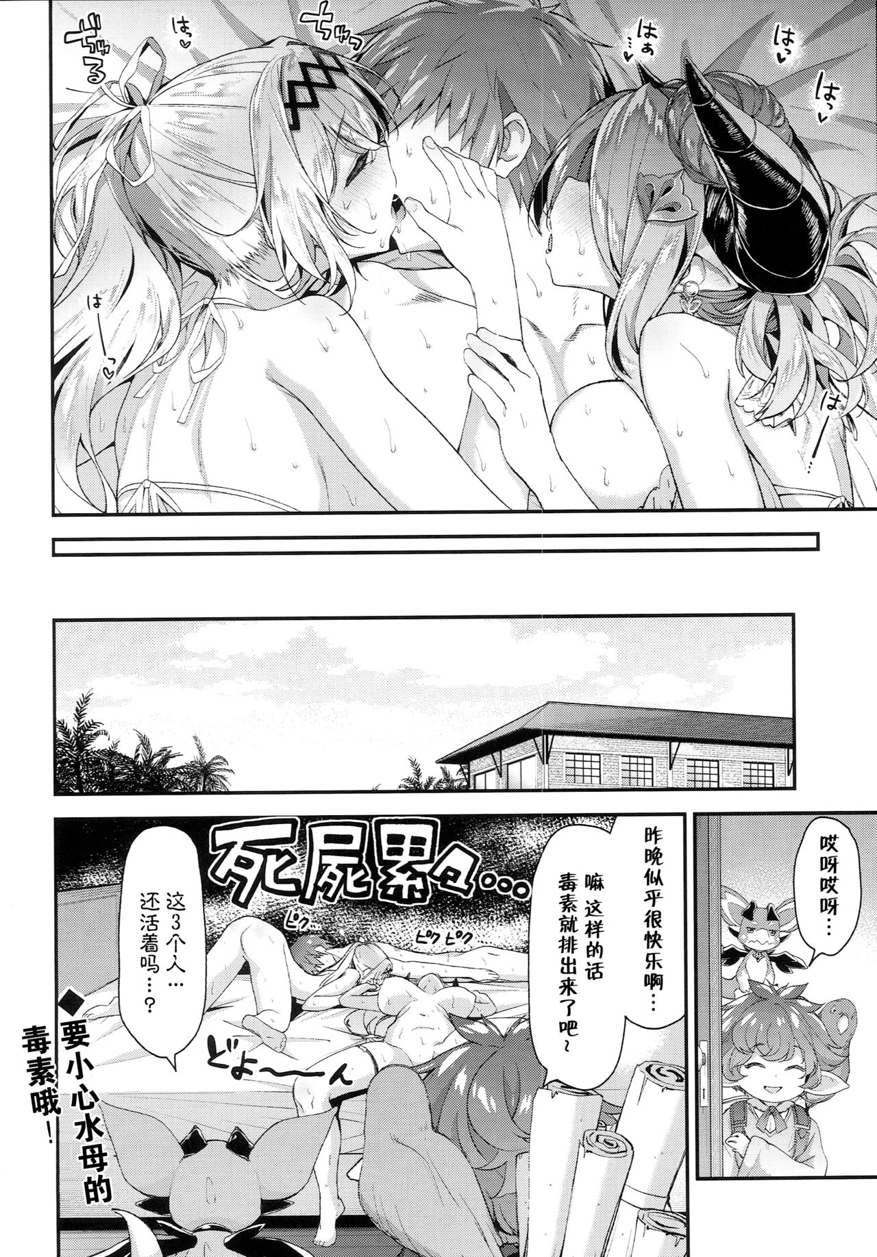 (C94) [一ノ瀬ランド] ナルメア＆ジャンヌとドキドキサマーバケーション (グランブルーファンタジー) [中国翻訳]