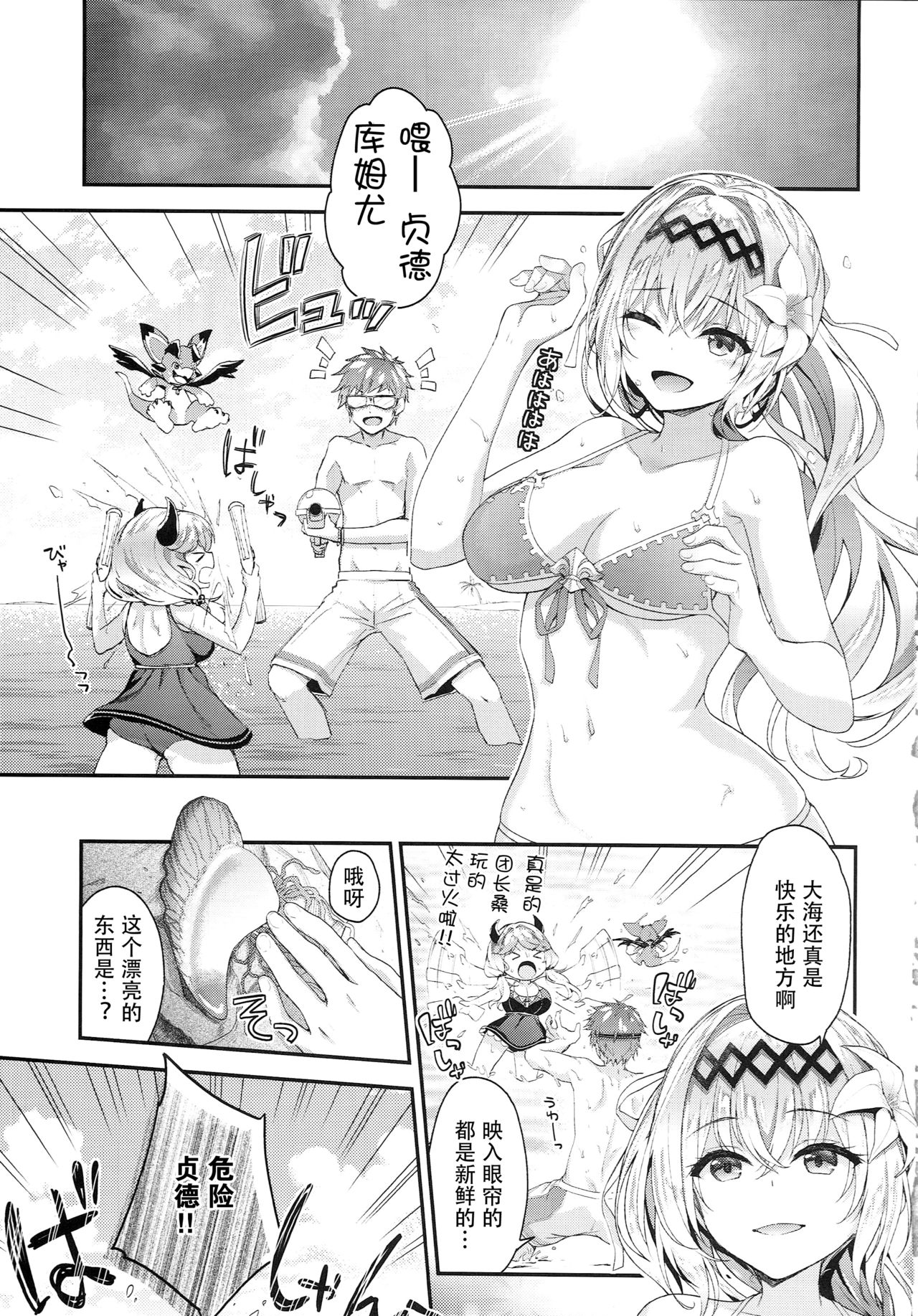 (C94) [一ノ瀬ランド] ナルメア＆ジャンヌとドキドキサマーバケーション (グランブルーファンタジー) [中国翻訳]