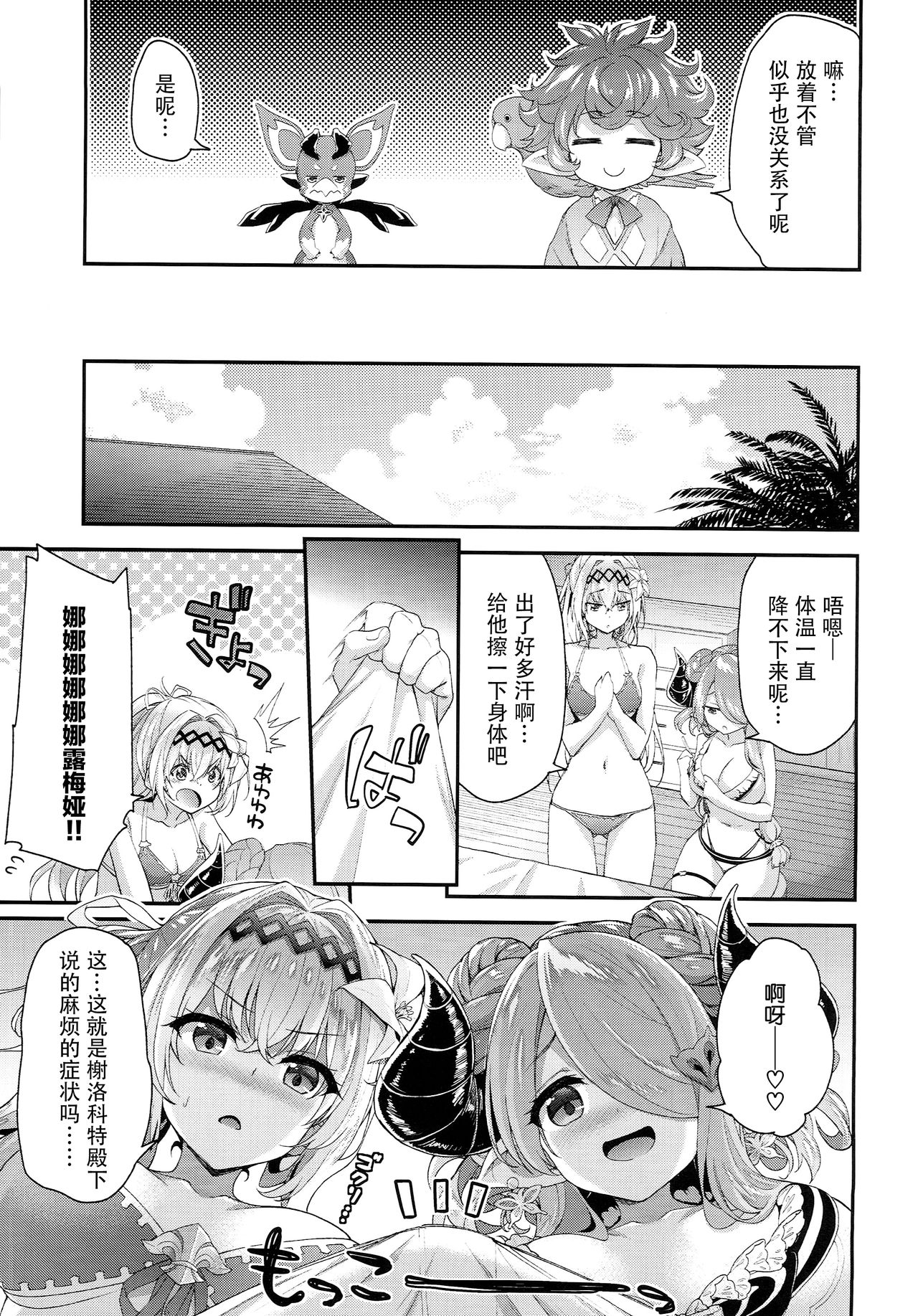 (C94) [一ノ瀬ランド] ナルメア＆ジャンヌとドキドキサマーバケーション (グランブルーファンタジー) [中国翻訳]