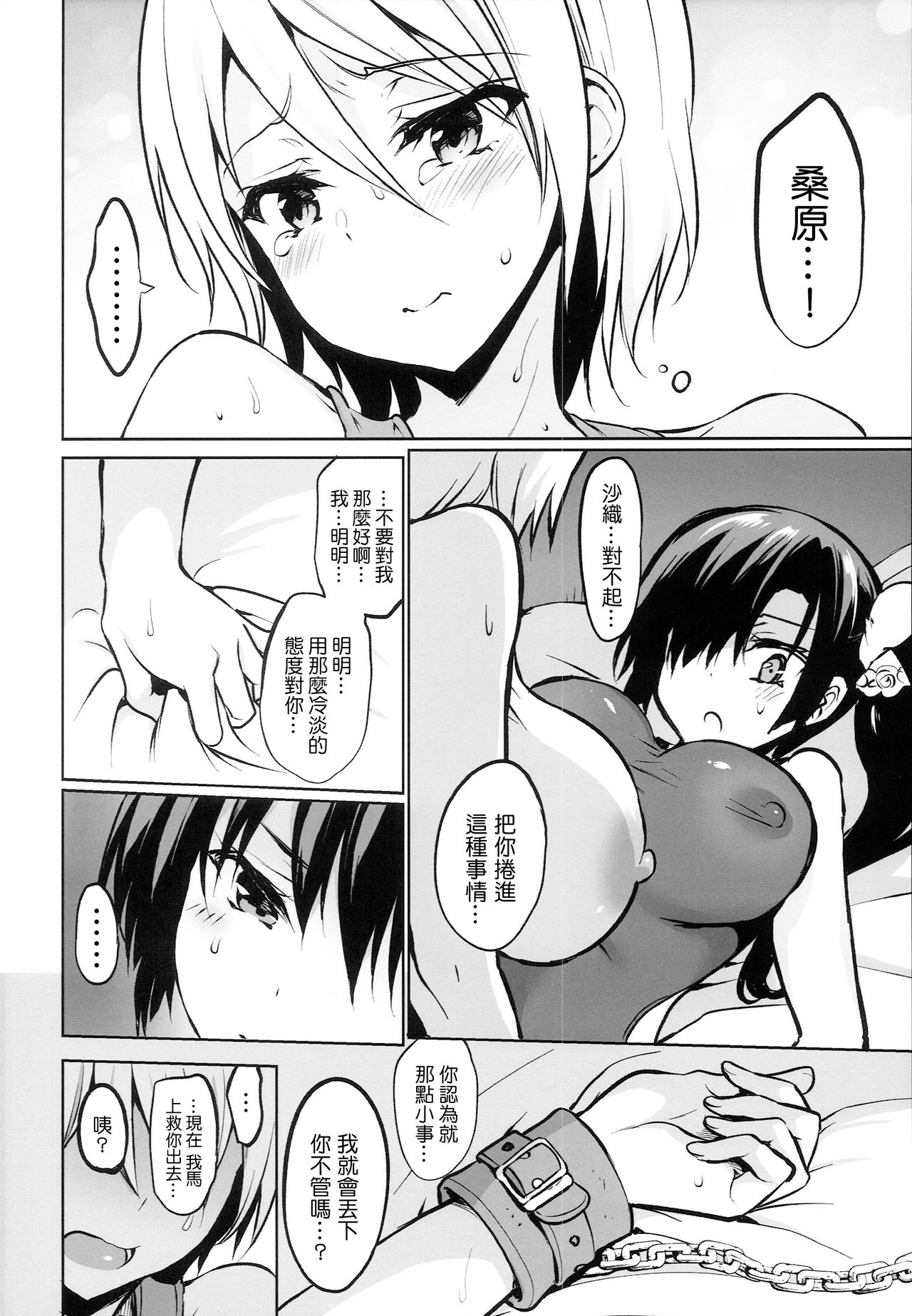 (C94) [乙女気分 (三色網戸。)] 学校で性春!15 [中国翻訳]