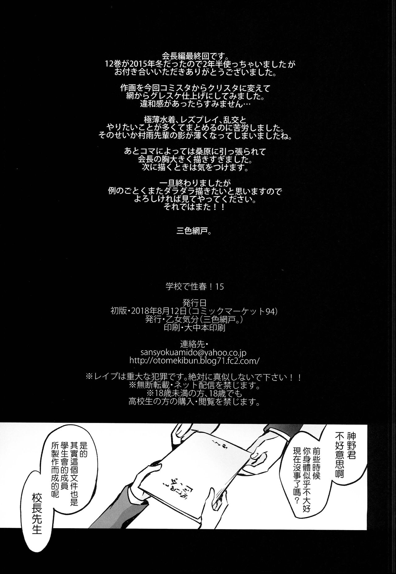 (C94) [乙女気分 (三色網戸。)] 学校で性春!15 [中国翻訳]