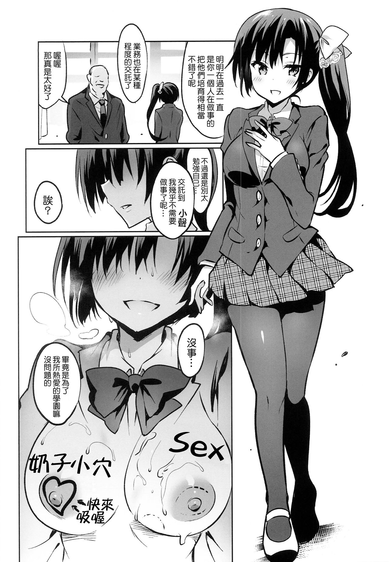 (C94) [乙女気分 (三色網戸。)] 学校で性春!15 [中国翻訳]