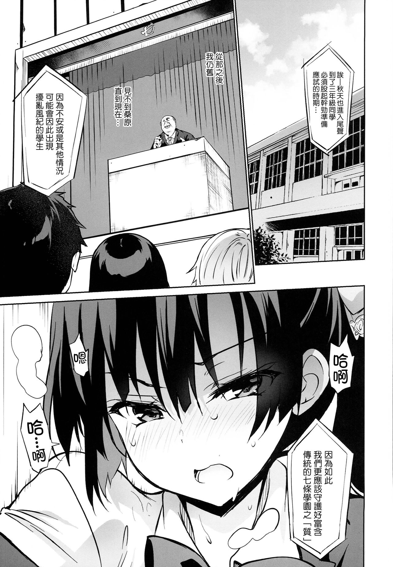 (C94) [乙女気分 (三色網戸。)] 学校で性春!15 [中国翻訳]