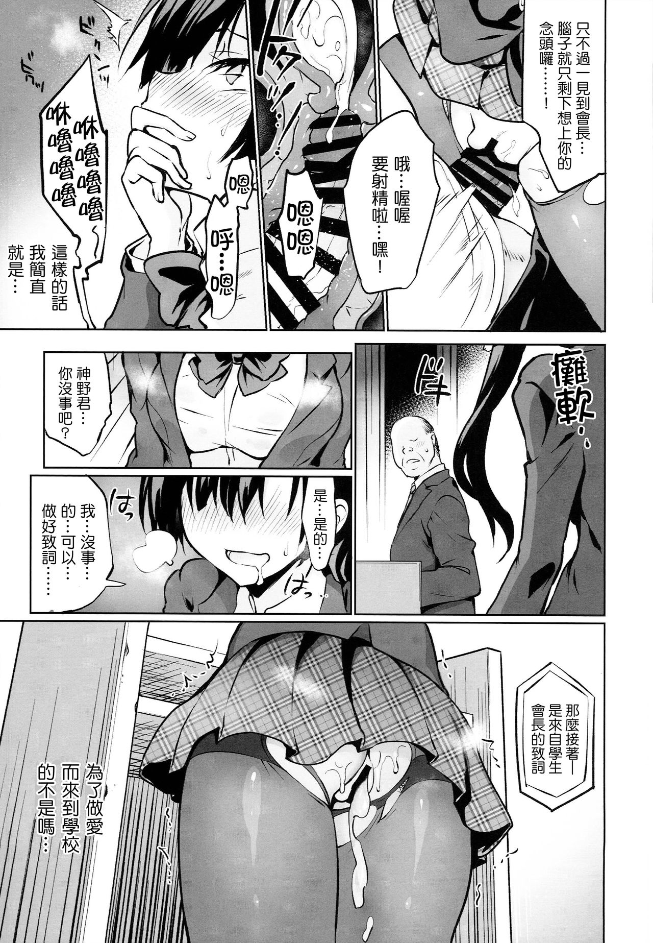 (C94) [乙女気分 (三色網戸。)] 学校で性春!15 [中国翻訳]