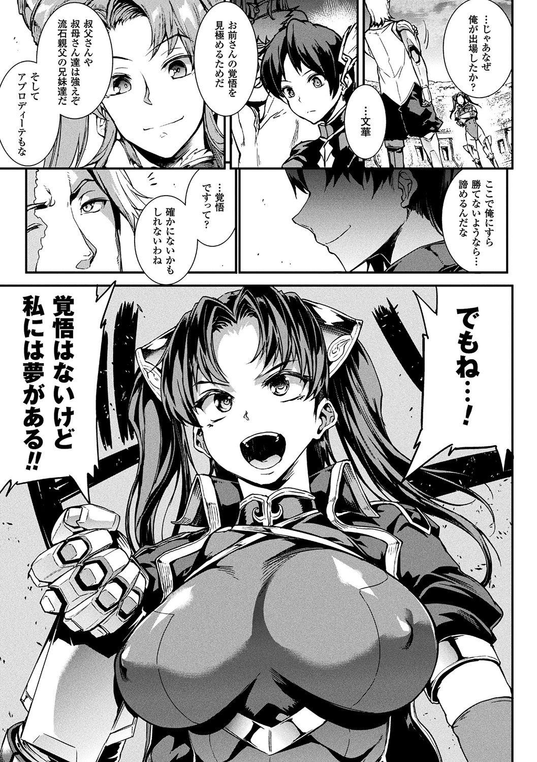 [エレクトさわる] 雷光神姫アイギスマギア -PANDRA saga 3rd ignition- [DL版]