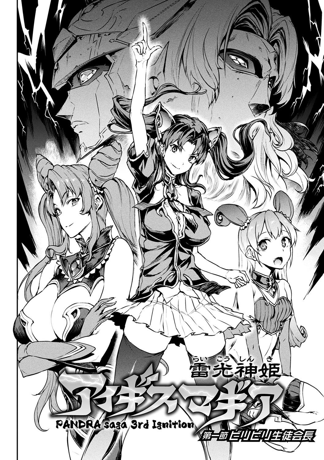 [エレクトさわる] 雷光神姫アイギスマギア -PANDRA saga 3rd ignition- [DL版]