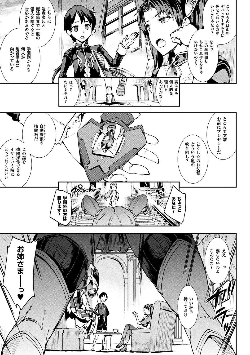 [エレクトさわる] 雷光神姫アイギスマギア -PANDRA saga 3rd ignition- [DL版]