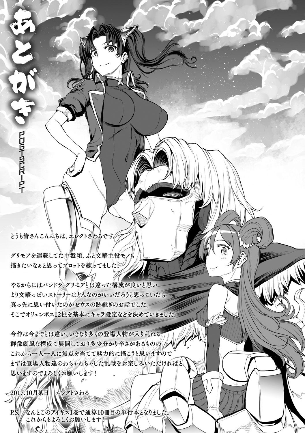 [エレクトさわる] 雷光神姫アイギスマギア -PANDRA saga 3rd ignition- [DL版]