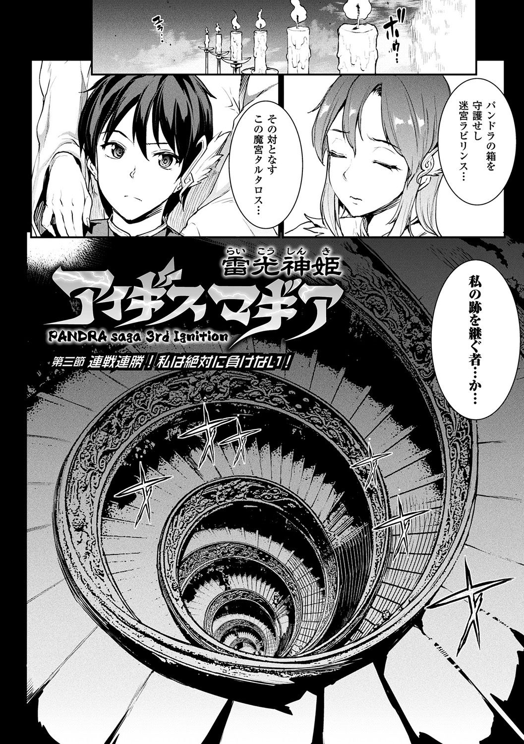 [エレクトさわる] 雷光神姫アイギスマギア -PANDRA saga 3rd ignition- [DL版]