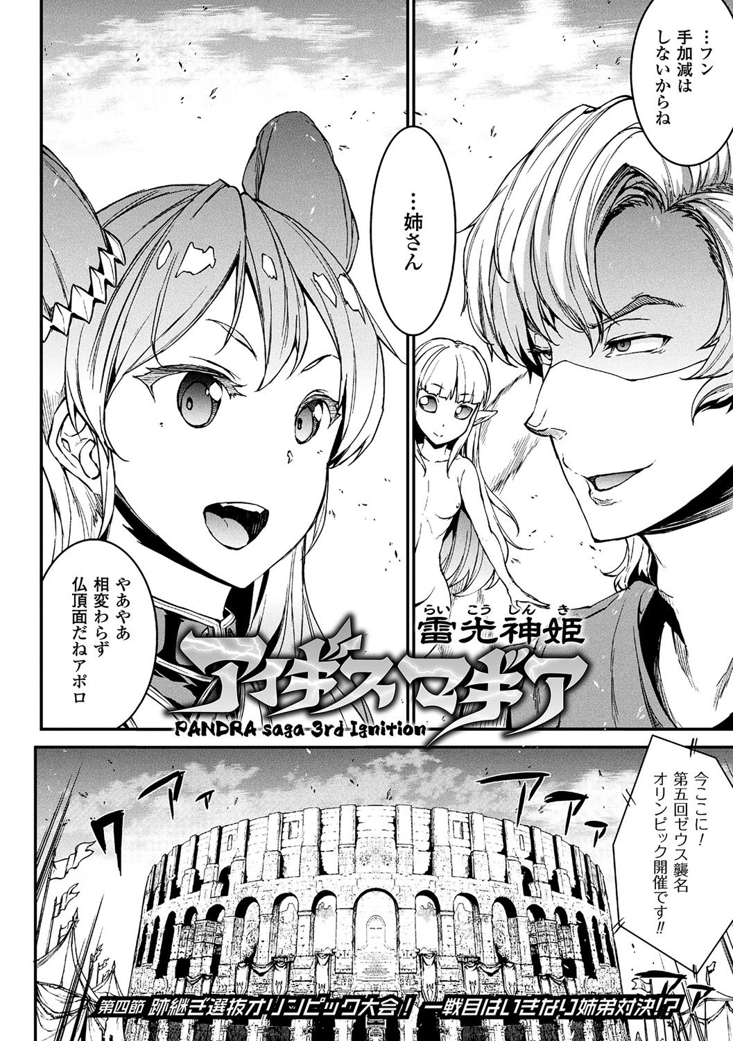 [エレクトさわる] 雷光神姫アイギスマギア -PANDRA saga 3rd ignition- [DL版]