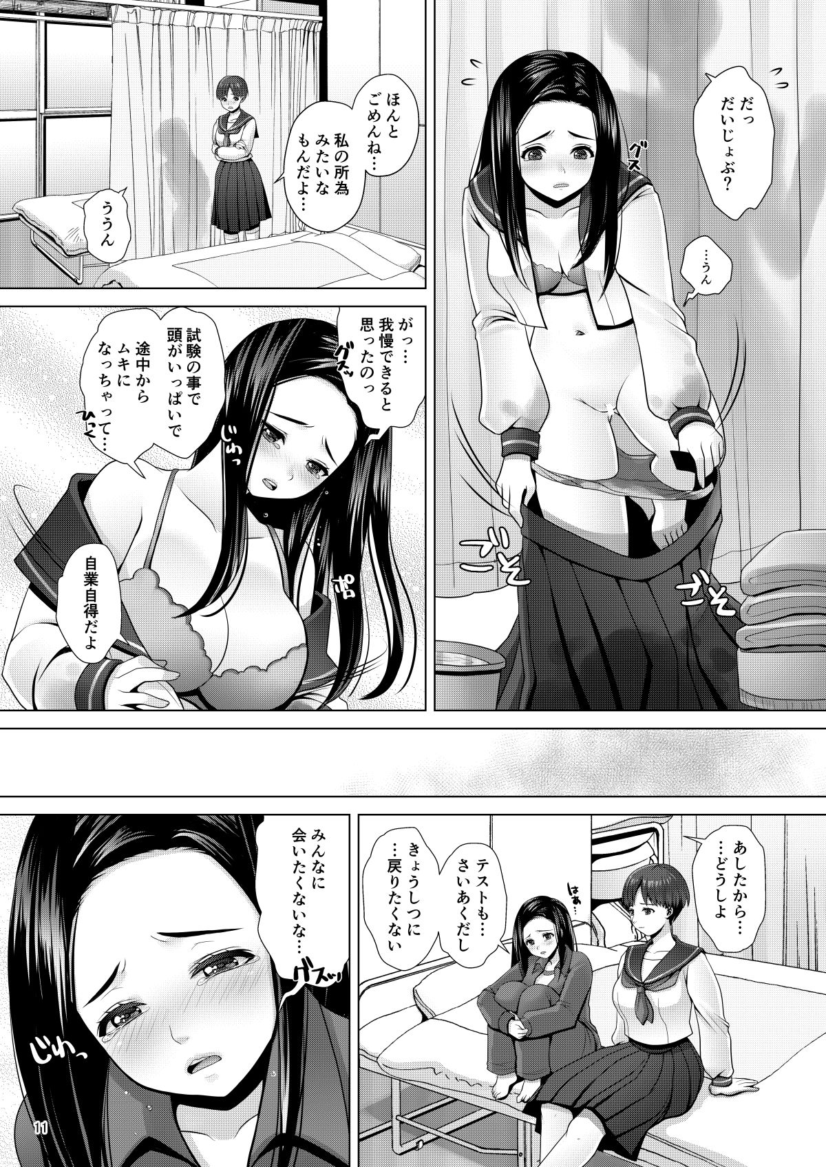 [Princess Cage (七吉。)] でちゃう。～気になるあの子の恥ずかしいおもらし～