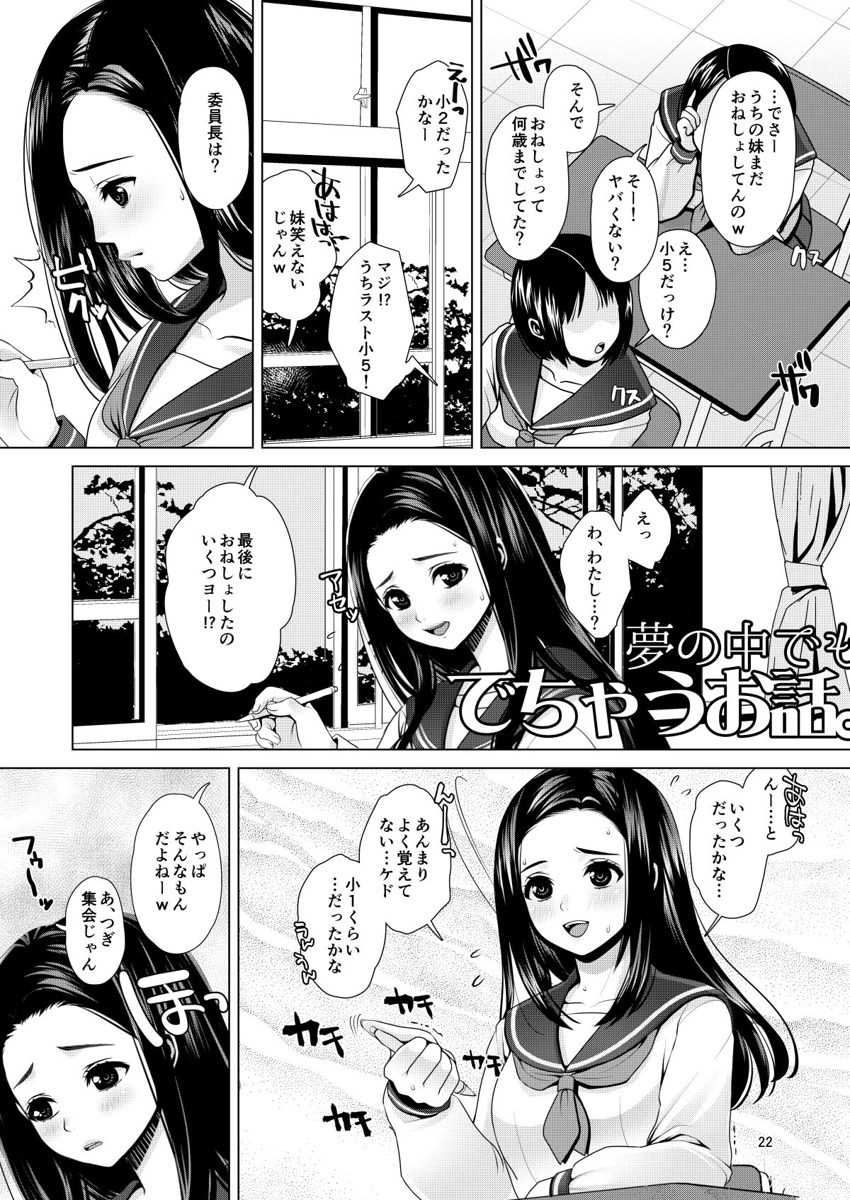 [Princess Cage (七吉。)] でちゃう。～気になるあの子の恥ずかしいおもらし～