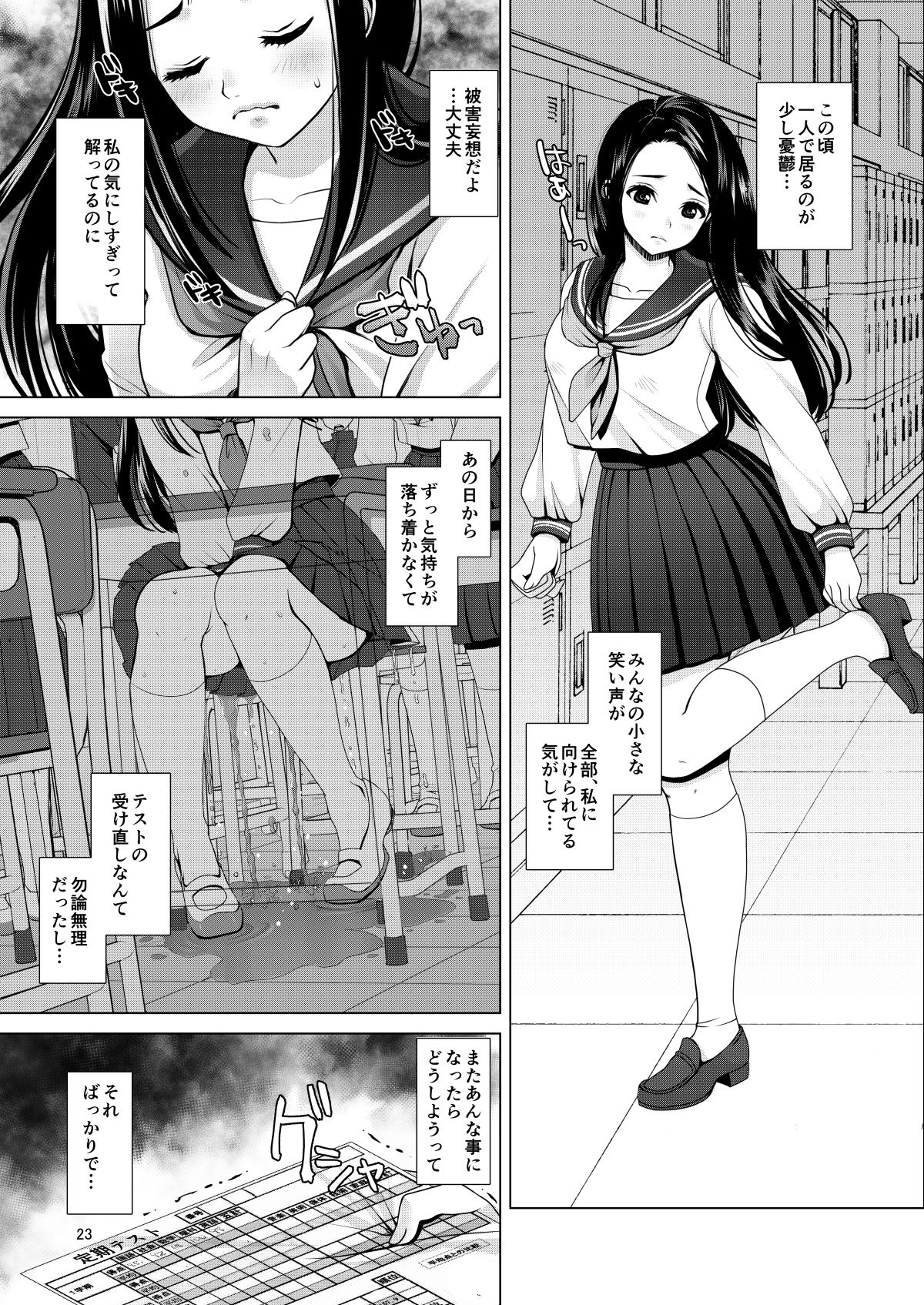 [Princess Cage (七吉。)] でちゃう。～気になるあの子の恥ずかしいおもらし～